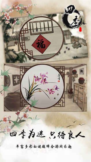 四季安卓游戲無(wú)限提示截圖2
