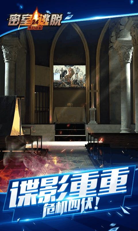 密室逃脫24末日危機(jī)安卓版游戲下載截圖2