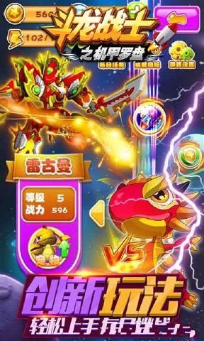斗龍戰(zhàn)士之機(jī)甲羅盤(pán)手機(jī)游戲最新正版下載截圖3