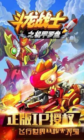斗龍戰(zhàn)士之機(jī)甲羅盤(pán)手機(jī)游戲最新正版下載截圖2