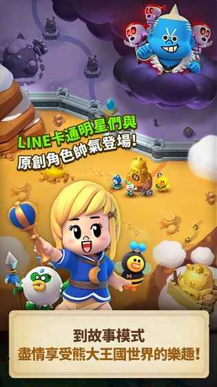 LINE熊大王國安卓下載手游正式版截圖4