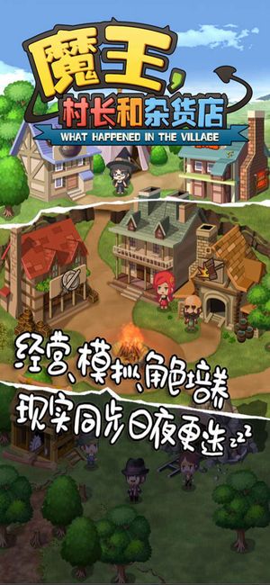 魔王村長(zhǎng)和雜貨店手機(jī)游戲最新版截圖1