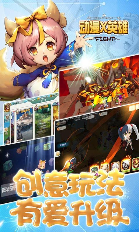 動漫X英雄BT變態(tài)版公益服免費(fèi)下載截圖3