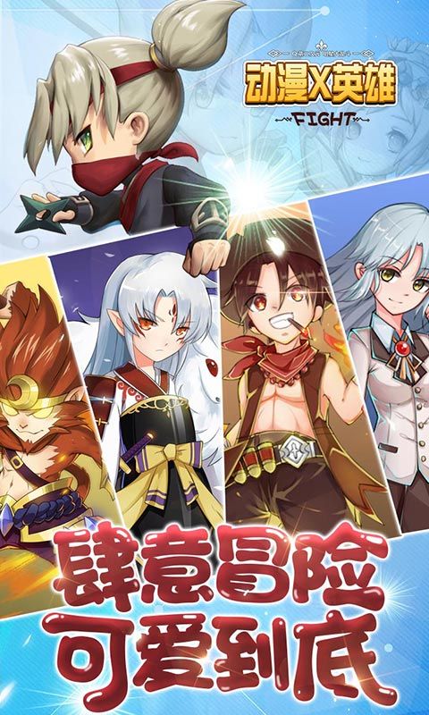 動漫X英雄BT變態(tài)版公益服免費(fèi)下載截圖1