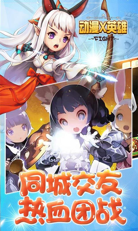 動漫X英雄BT變態(tài)版公益服免費(fèi)下載截圖2