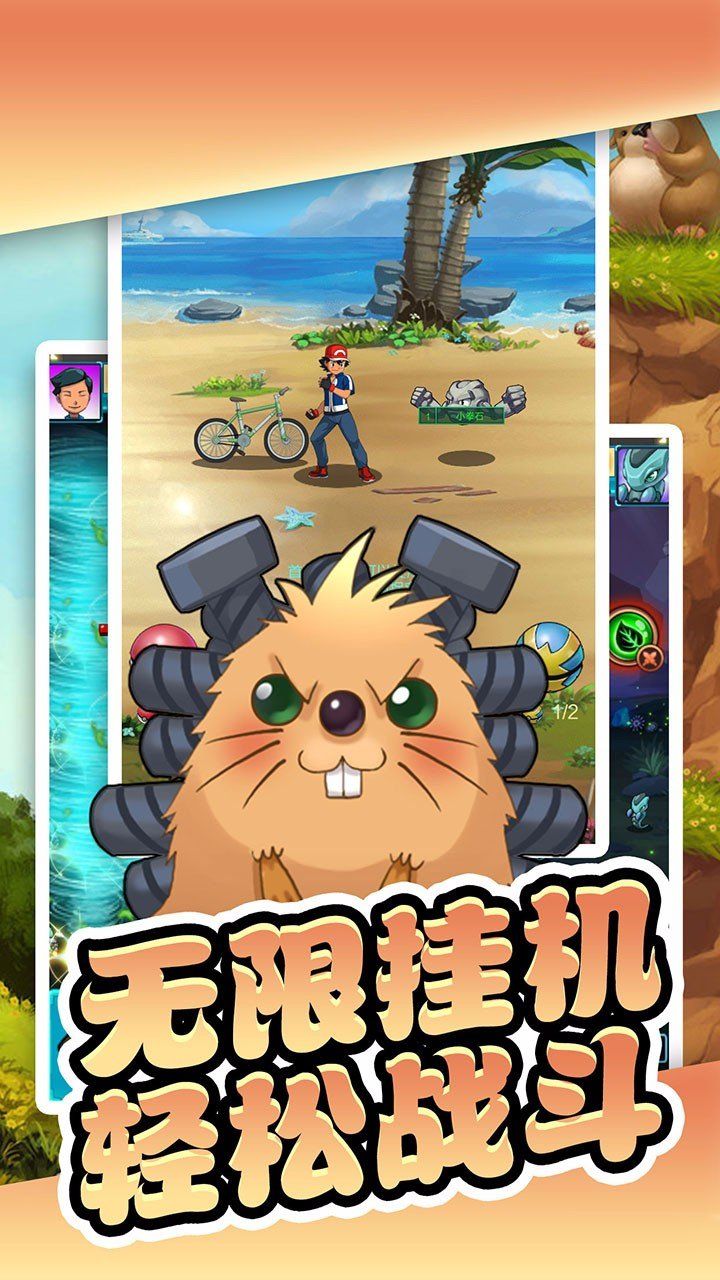 神奇寶可萌手游安卓正版下載截圖5