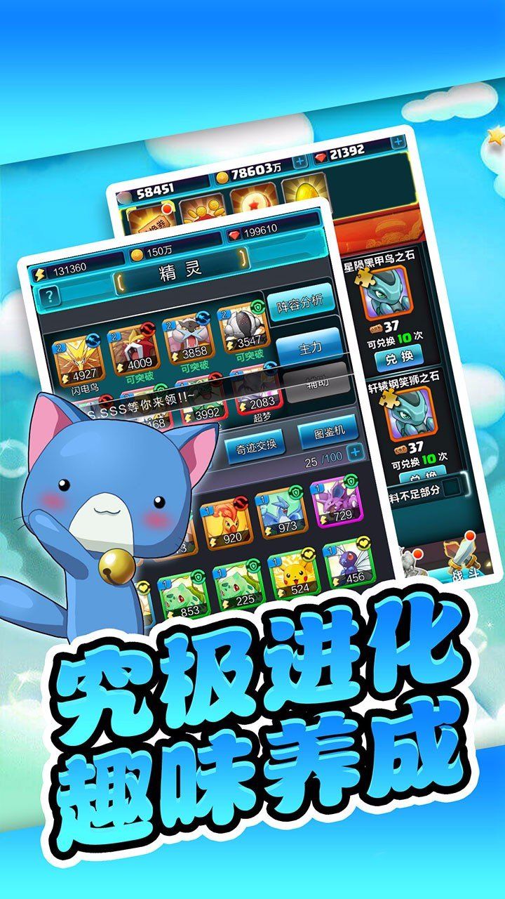 神奇寶可萌手游安卓正版下載截圖2