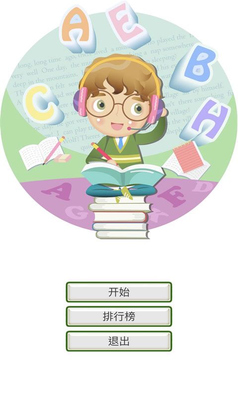 小學(xué)英語連連看手機游戲最新正版下載截圖1