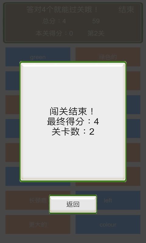 小學(xué)英語連連看手機游戲最新正版下載截圖3