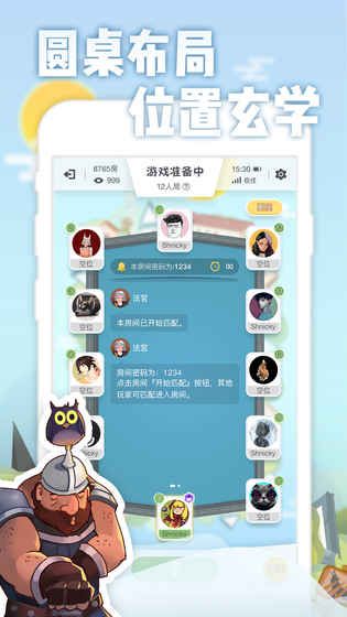 樂飯狼人殺手游安卓下載正式版截圖1