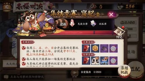 陰陽師寢肥