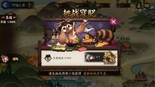 陰陽師寢肥