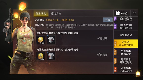 絕地求生刺激戰(zhàn)場(chǎng)白色情人節(jié)