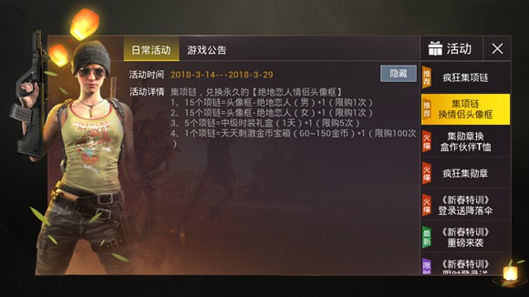 絕地求生刺激戰(zhàn)場(chǎng)白色情人節(jié)