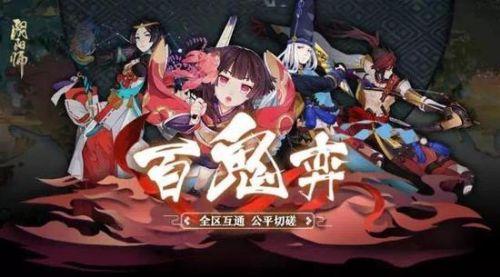 陰陽師百鬼弈成就攻略，百鬼奕成就詳解