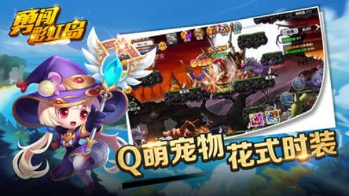 勇闖彩虹島手機游戲最新正版下載截圖1