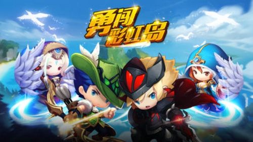 勇闖彩虹島手機游戲最新正版下載截圖2
