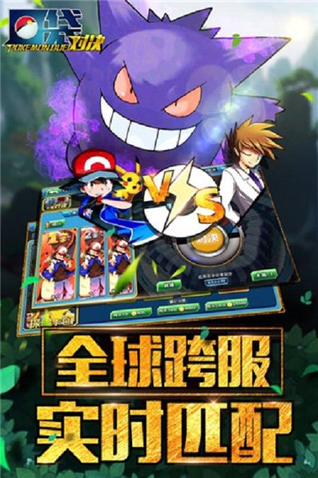 口袋對決安卓下載手機游戲截圖2