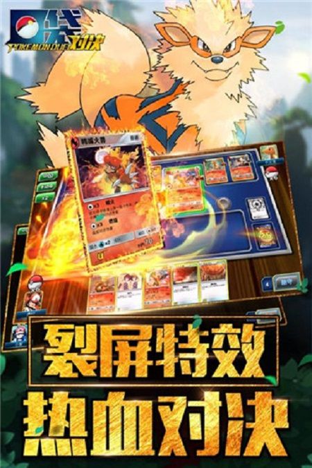 口袋對決安卓下載手機游戲截圖1