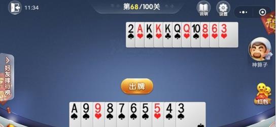 微信歡樂斗地主3月殘局第68關通關方法 3月殘局第68關該怎么過？