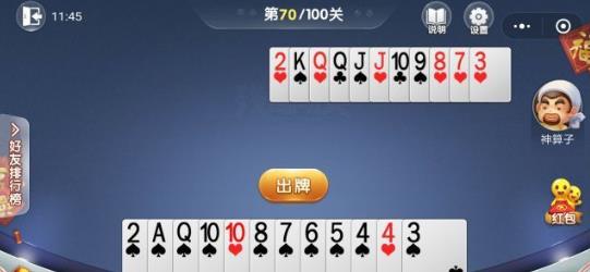 微信歡樂(lè)斗地主3月殘局第70關(guān)通關(guān)方法 3月殘局第70關(guān)該怎么過(guò)？