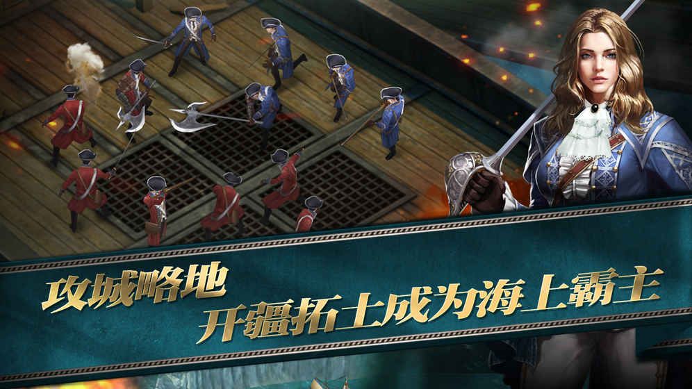 海洋帝國手游下載最新版截圖3