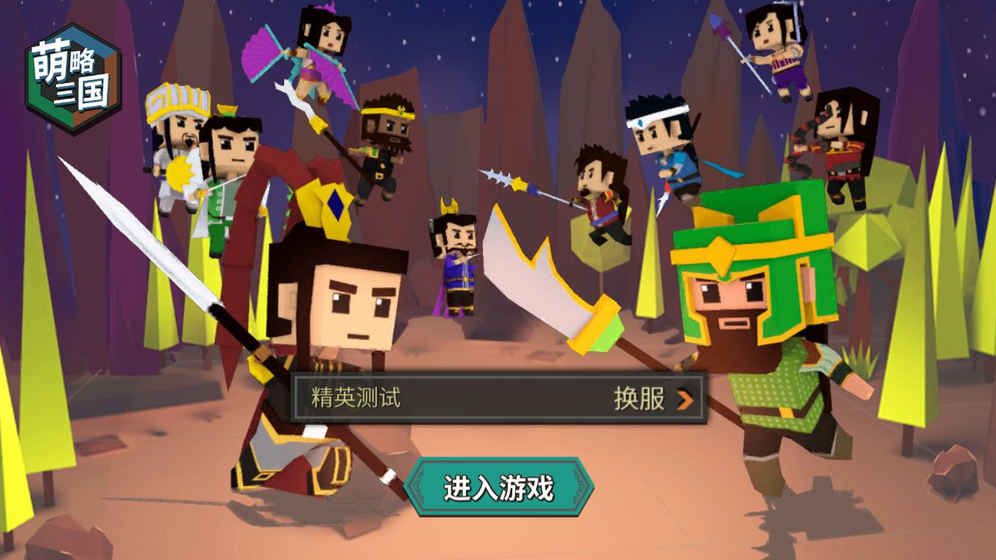 萌略三國(guó)手游安卓下載正式版截圖1