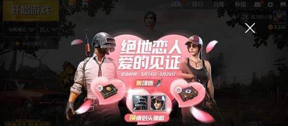 絕地求生刺激戰(zhàn)場絕地戀人情侶頭像框獲取攻略 絕地戀人情侶頭像框該怎么獲得？
