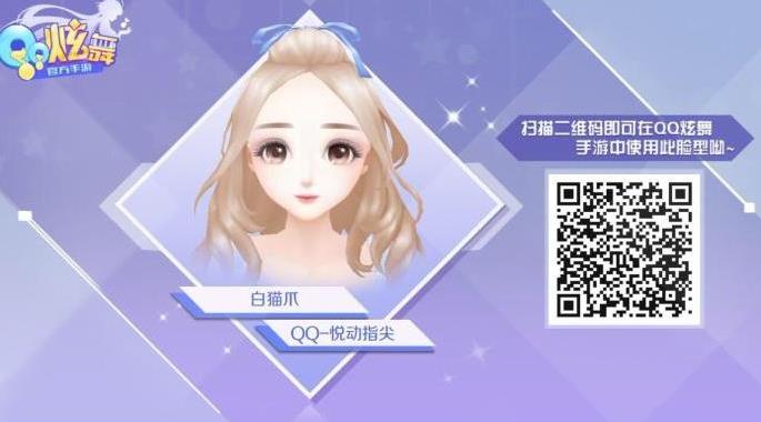 QQ炫舞手游女性角色捏臉數(shù)據(jù)大全 好看的女性捏臉二維碼數(shù)據(jù)推薦