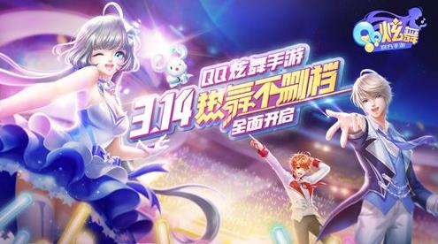 QQ炫舞手游3月15日停機(jī)更新公告 更新后登錄游戲的玩家將獲得致歉禮