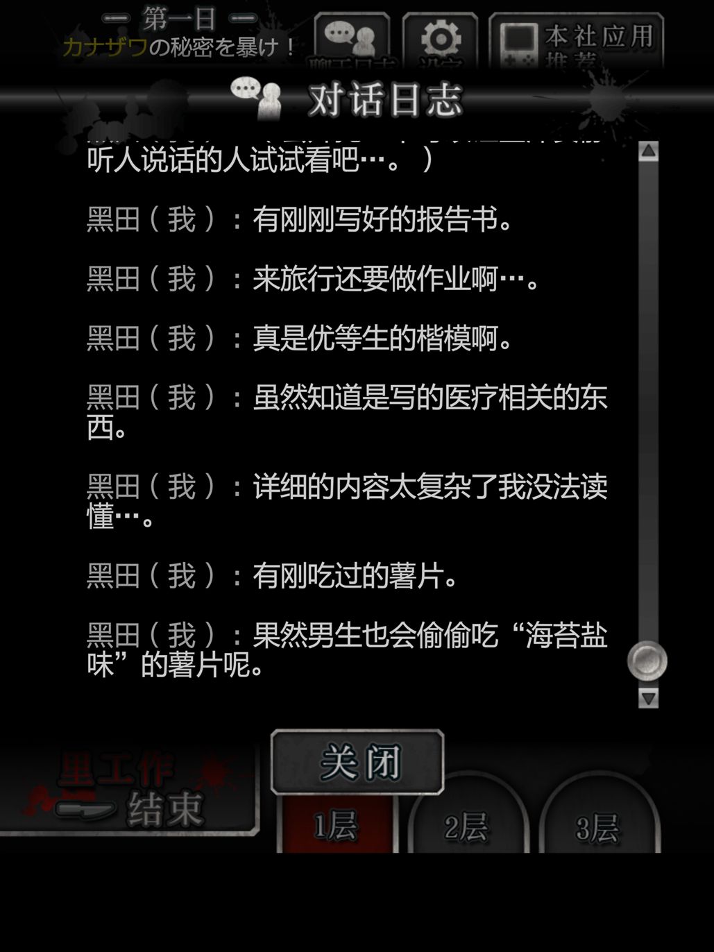 犯人就是我安卓版游戲截圖3