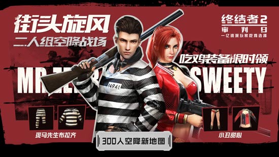 終結(jié)者2審判日跨服匹配上線(xiàn)，手機(jī)電腦三區(qū)互通