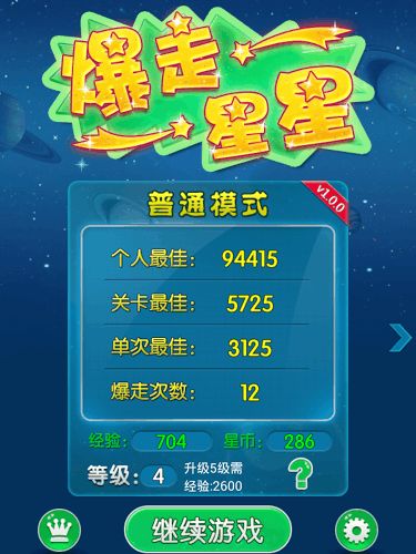爆走星星安卓版游戲下載截圖5