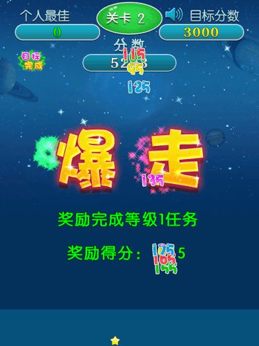 爆走星星安卓版游戲下載截圖4