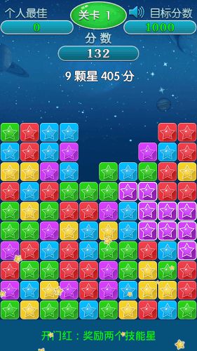 爆走星星安卓版游戲下載截圖2