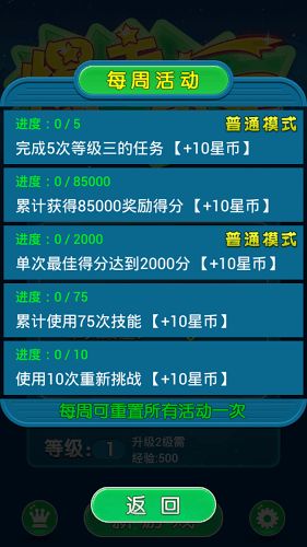 爆走星星安卓版游戲下載截圖1