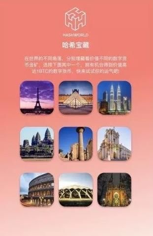 哈希寶藏app下載手機版安裝地址截圖2