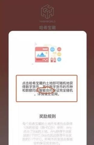 哈希寶藏app下載手機版安裝地址截圖3