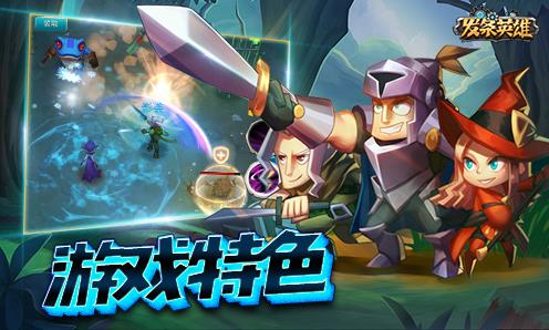 發(fā)條英雄正式首發(fā) 放置ARPG大作