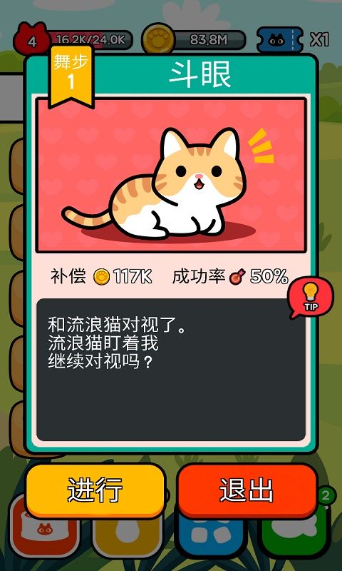 收養(yǎng)一只流浪的貓手機(jī)游戲最新版截圖1