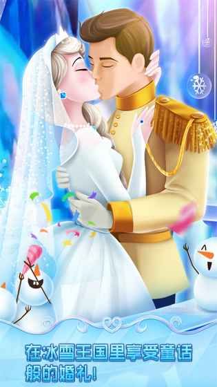 冰雪皇家婚禮手機游戲最新正版下載截圖5