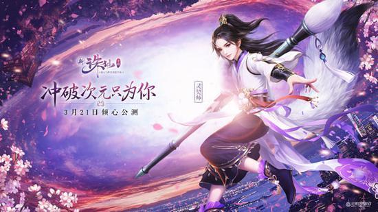 新誅仙手游3月21日傾心公測 新職業(yè)靈契CG預(yù)告今日首爆