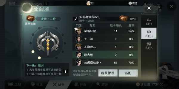 楚留香手游登劍閣玩法詳細(xì)解析 登劍閣玩法該怎么玩？