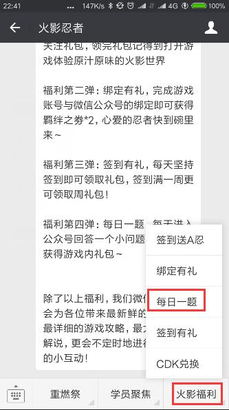 《火影忍者手游》2018年每日一題答案大全