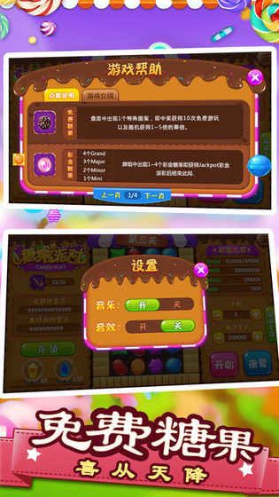 糖果派對游戲安卓最新版截圖3