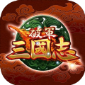 破軍三國志游戲安卓版游戲