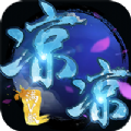 涼涼滿V版游戲BT變態(tài)版