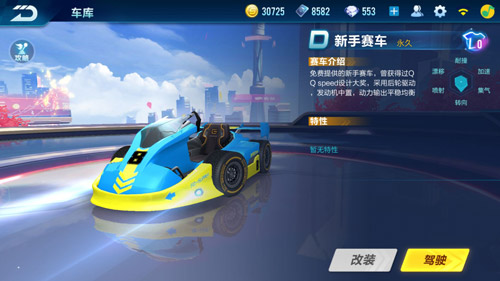 QQ飛車手游板車