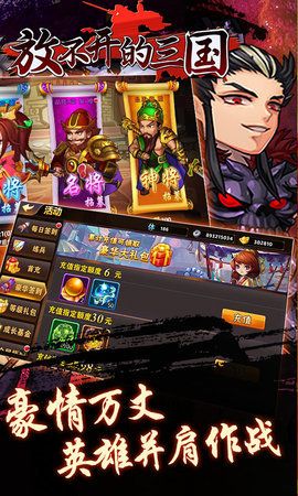 放不開的三國滿V版手游BT變態(tài)版截圖4