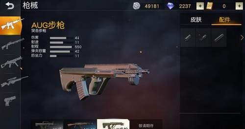 荒野行動(dòng)aug